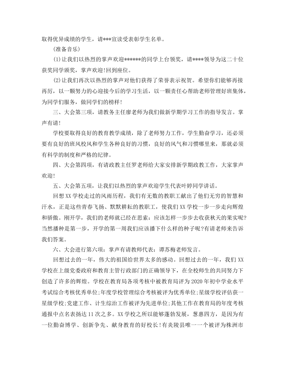 春季新学期开学典礼上的主持词 _第3页