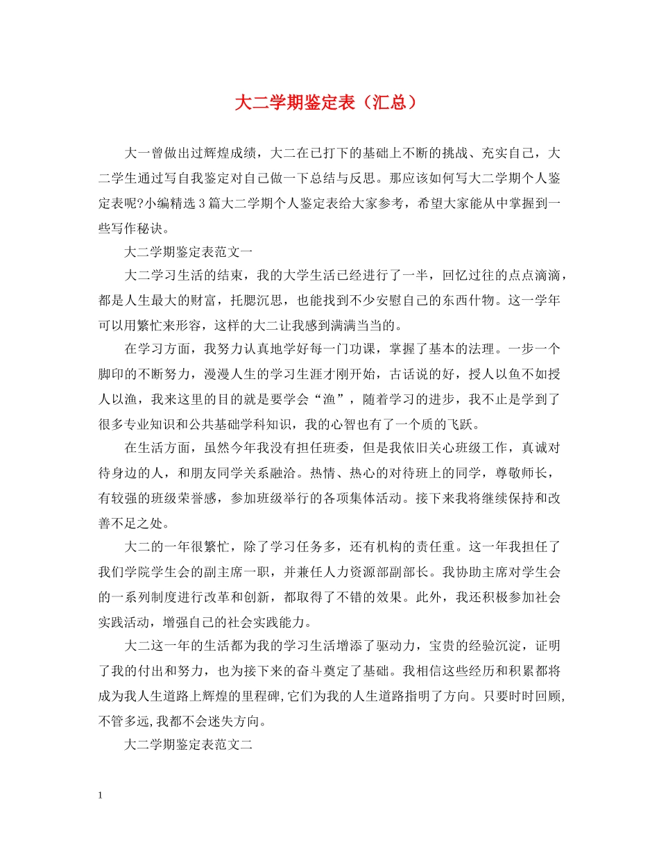 大二学期鉴定表（汇总） _第1页