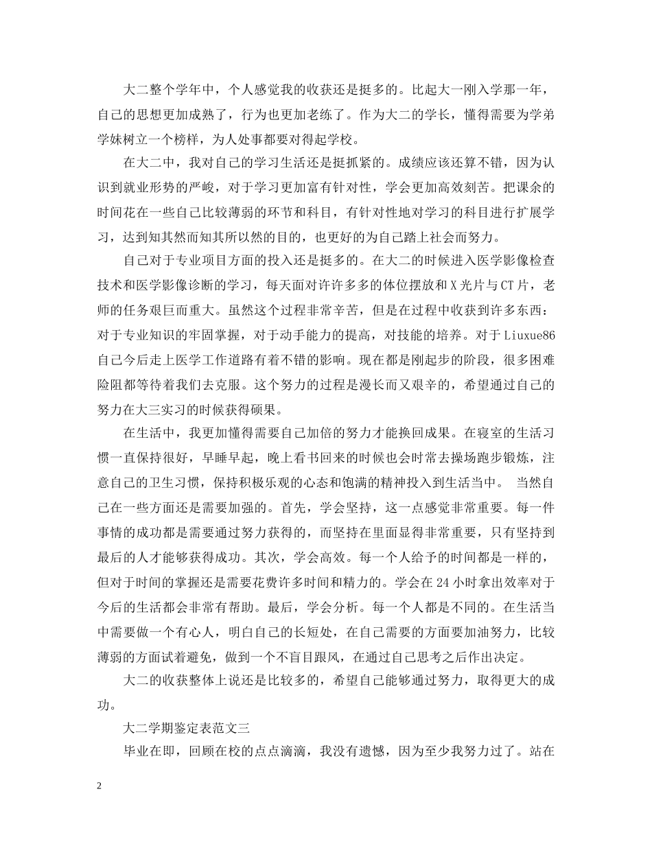 大二学期鉴定表（汇总） _第2页