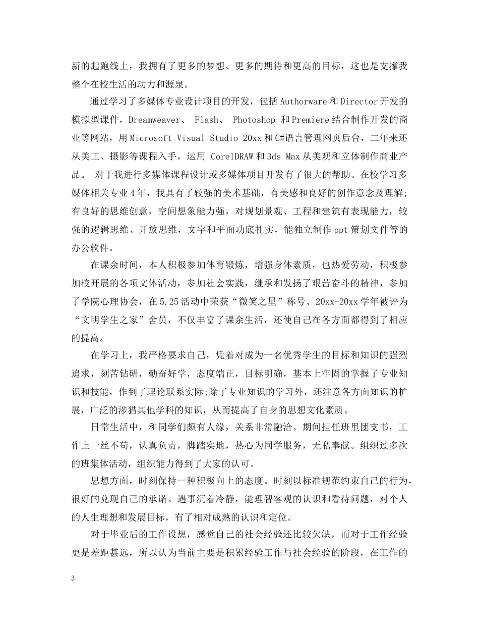 大二学期鉴定表（汇总） _第3页