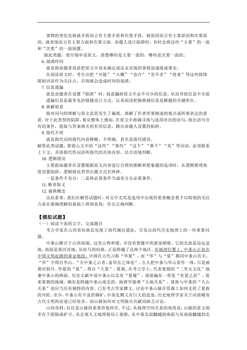 高三语文科普文解题的方法技巧人教版知识精讲_第2页