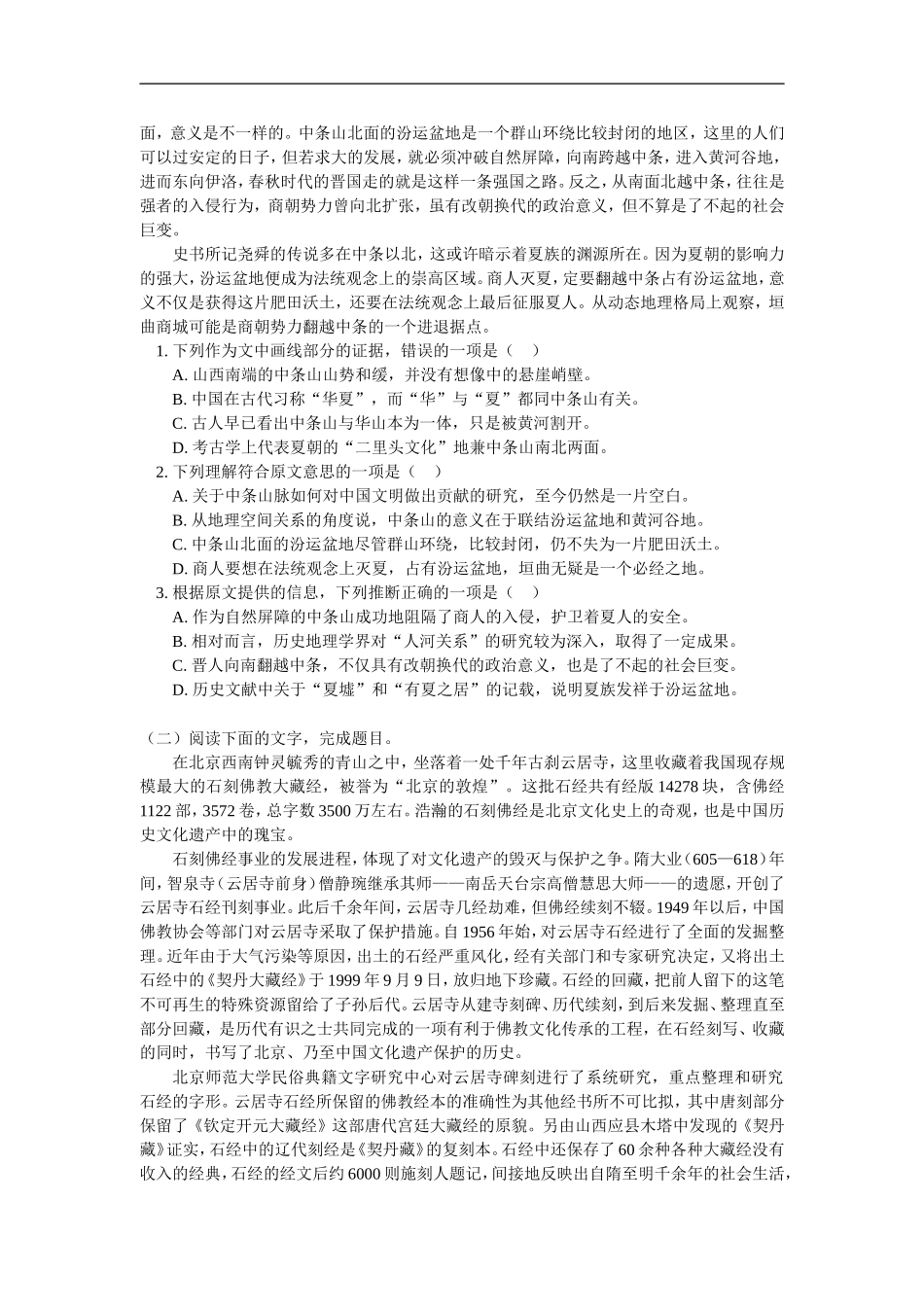 高三语文科普文解题的方法技巧人教版知识精讲_第3页