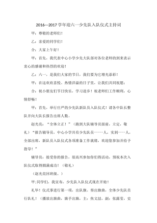 入队仪式暨文艺汇演“主持词”