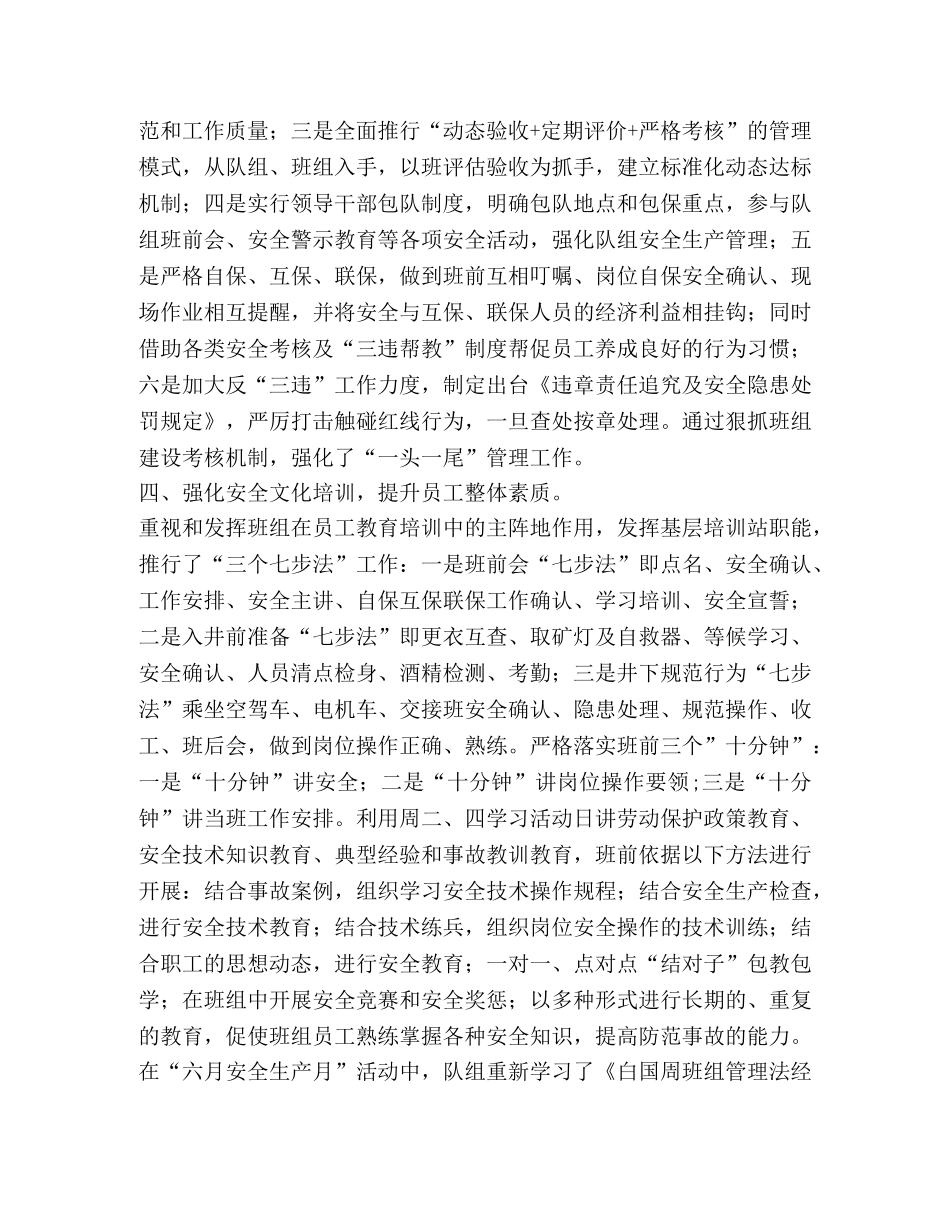 变电站班组建设经验交流材料 _第2页