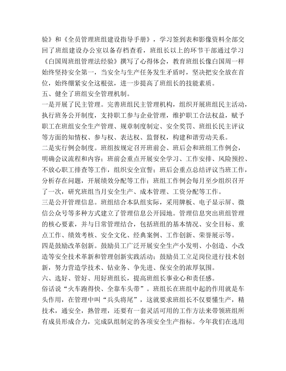 变电站班组建设经验交流材料 _第3页