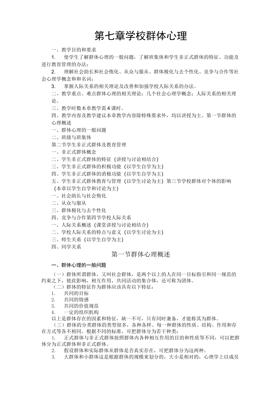 学校群体心理_第1页