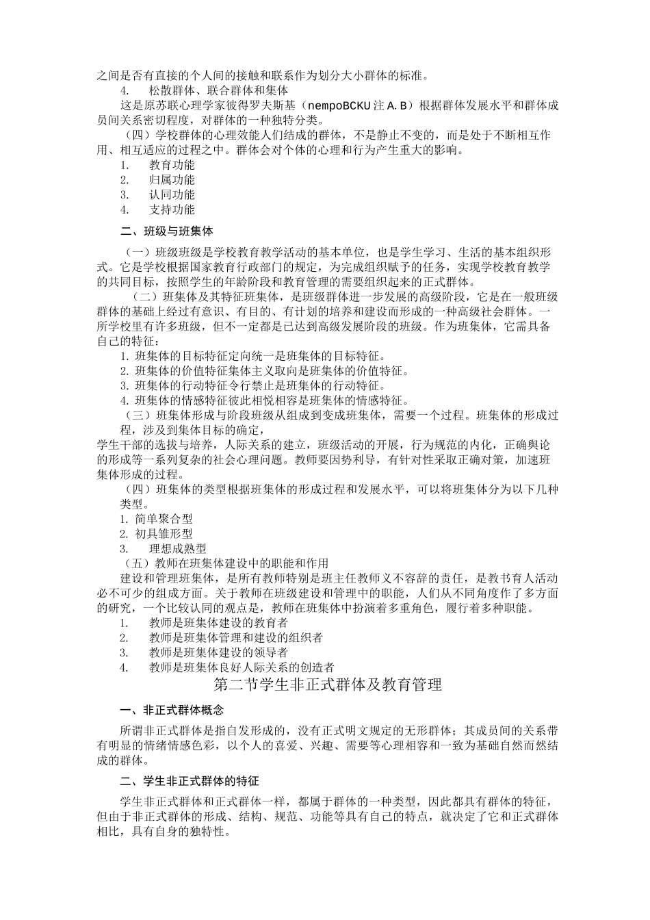 学校群体心理_第2页