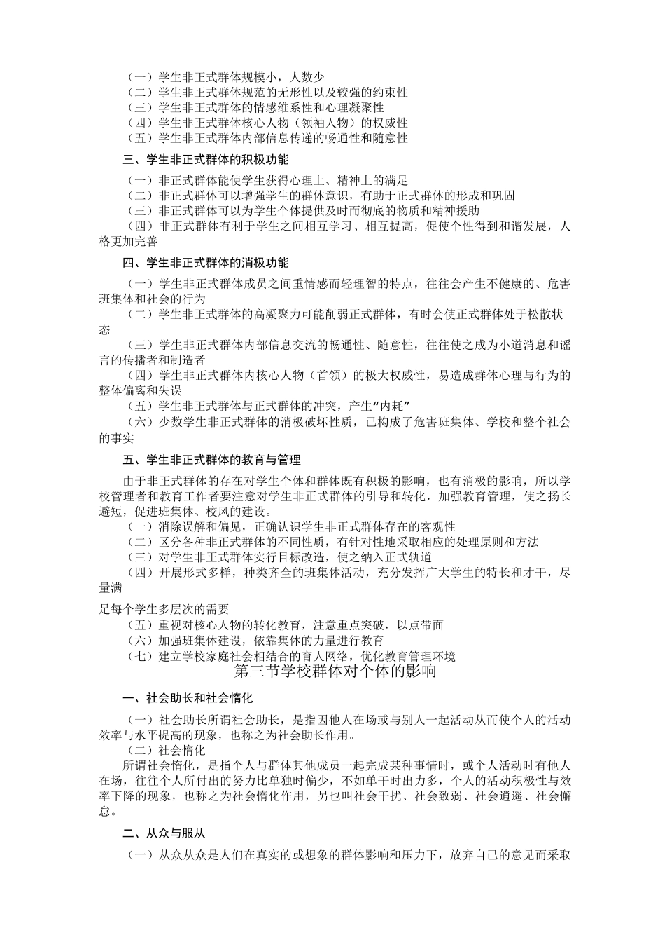 学校群体心理_第3页