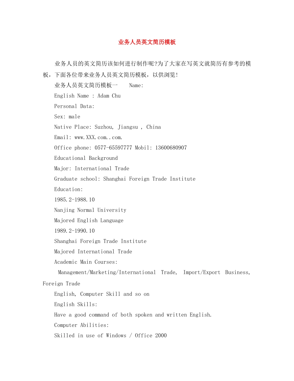 业务人员英文简历模板_第1页