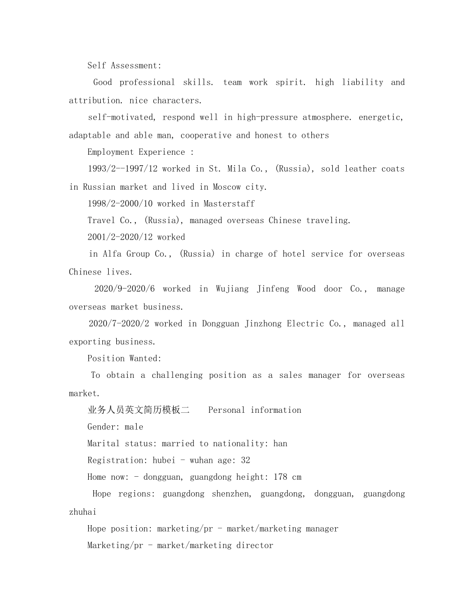 业务人员英文简历模板_第2页