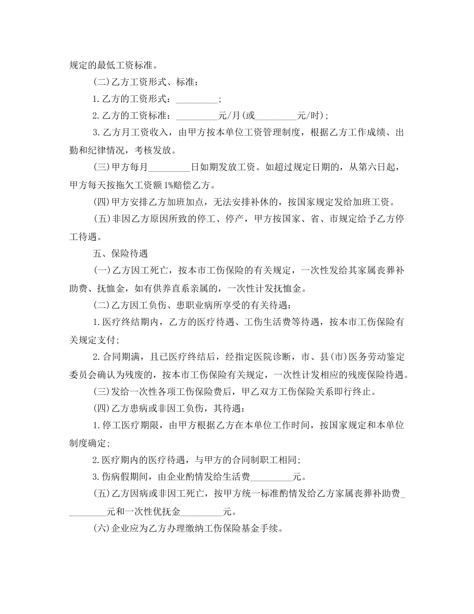 外地职工劳动合同书范本 _第2页