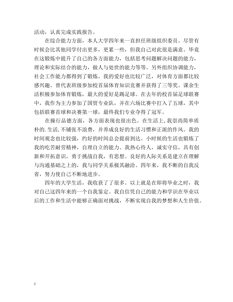 本科大学毕业生自我鉴定 _第2页