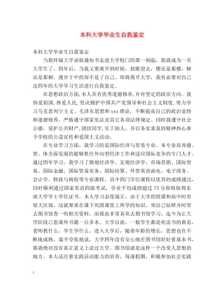 本科大学毕业生自我鉴定 