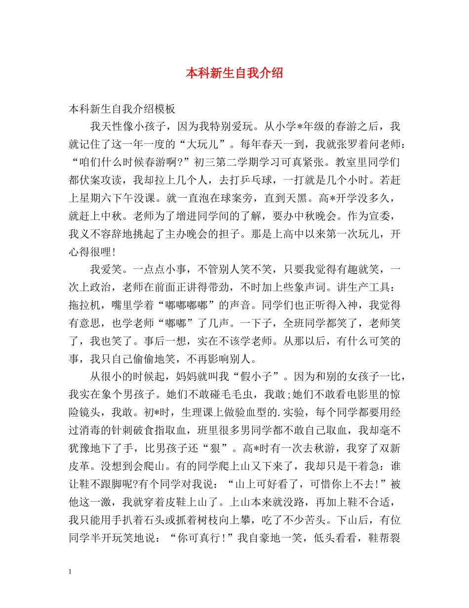 本科新生自我介绍 (2) _第1页