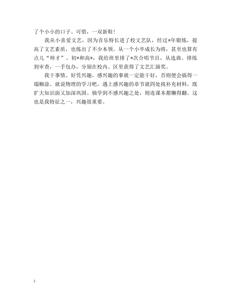 本科新生自我介绍 (2) _第2页