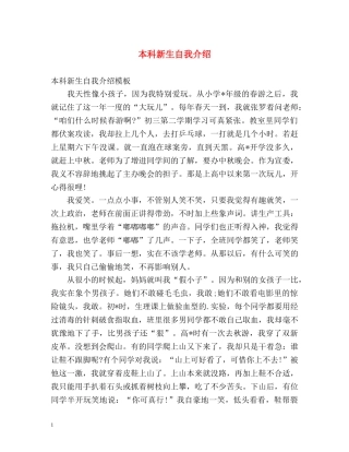 本科新生自我介绍 (2) 