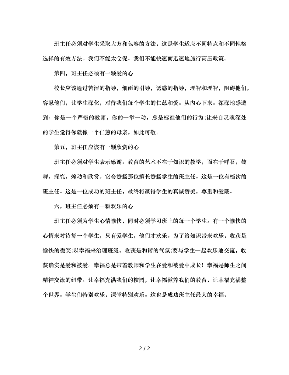 班主任的六心（通用） _第2页