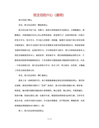 班主任的六心（通用） 