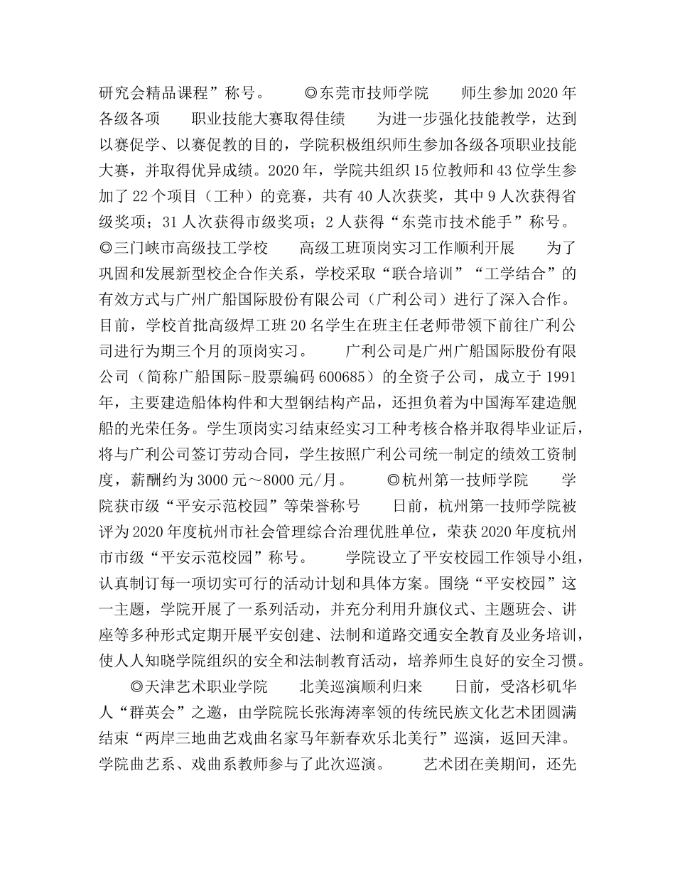 北京市工贸技师学院等7则 _第2页