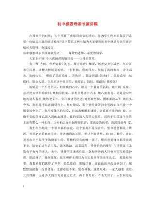 初中感恩母亲节演讲稿 