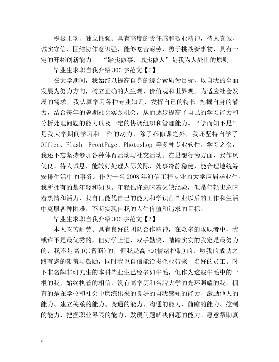 毕业生求职自我介绍 _第2页