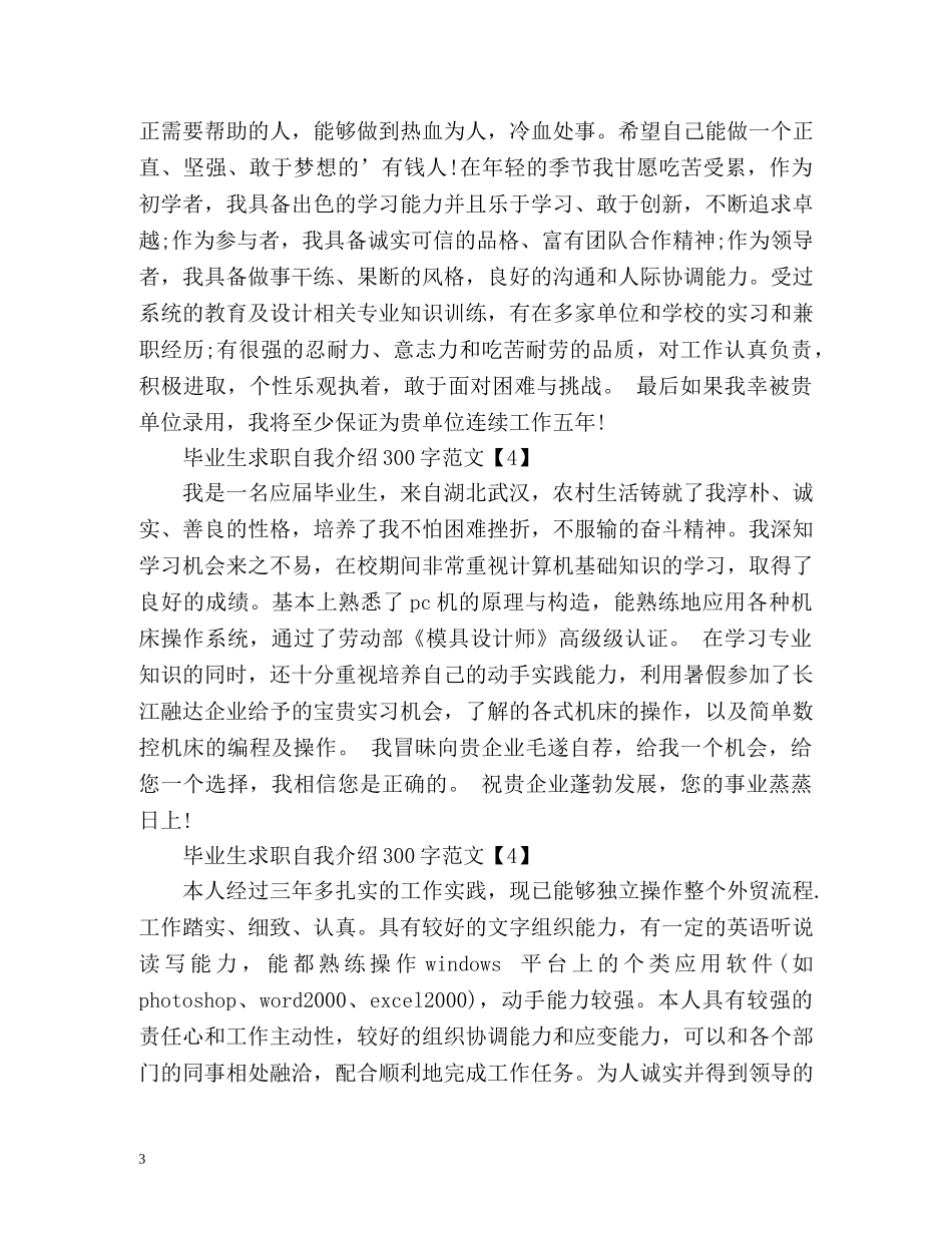 毕业生求职自我介绍 _第3页