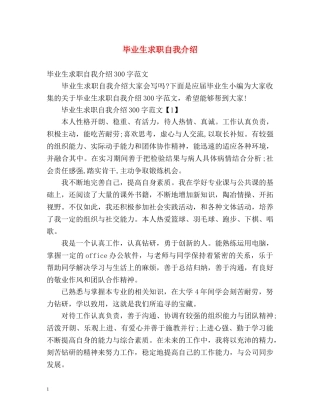 毕业生求职自我介绍 