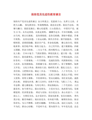 保持党员先进性教育谏言 
