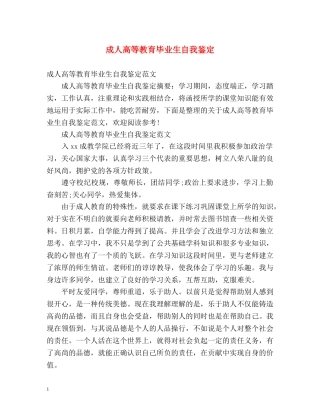 成人高等教育毕业生自我鉴定 