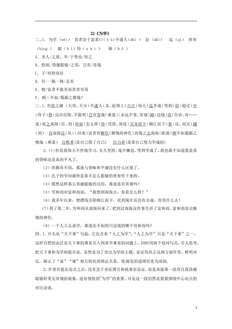 七年级语文上册-22为学导学案-冀教版-_第3页
