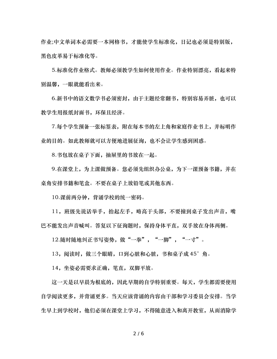 班主任发言稿习惯需要坚持，细节成就完美（通用） _第2页