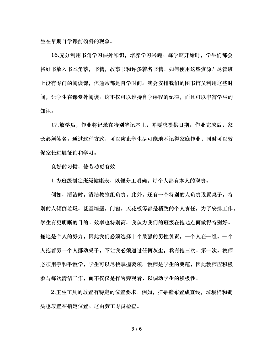班主任发言稿习惯需要坚持，细节成就完美（通用） _第3页