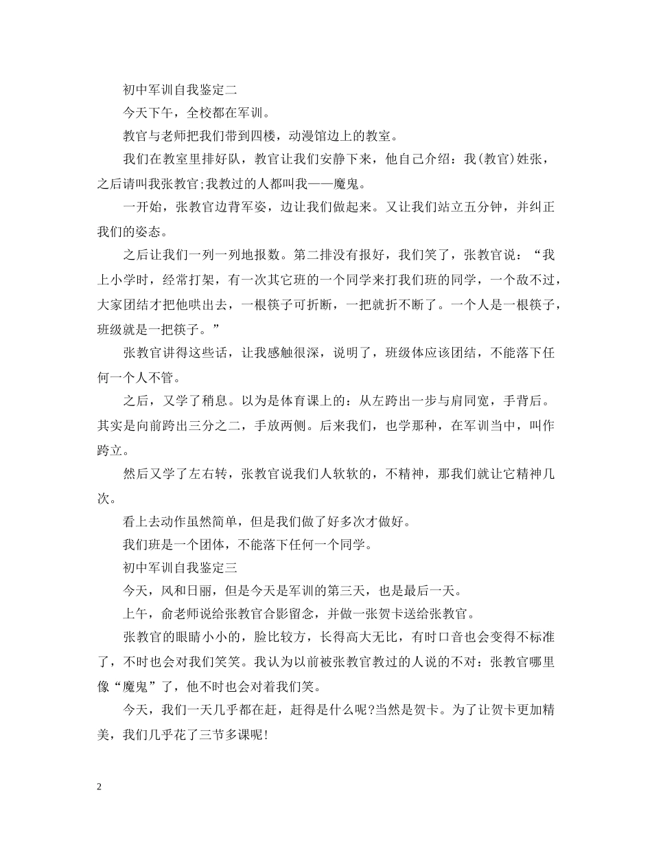 初中军训自我鉴定 _第2页