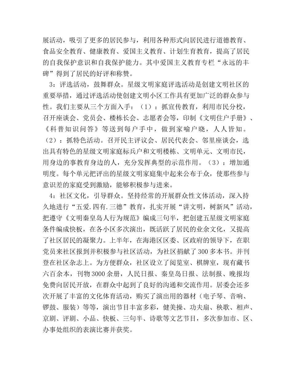 创建文明小区申报材料 _第2页