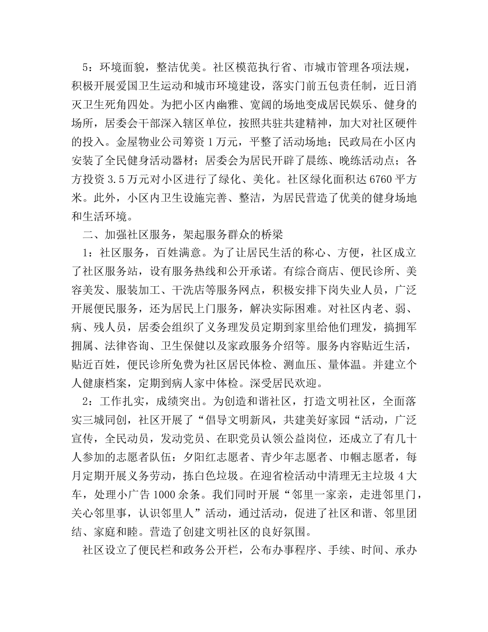 创建文明小区申报材料 _第3页