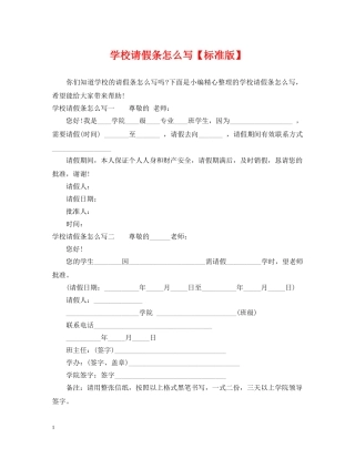 学校请假条怎么写【标准版】 