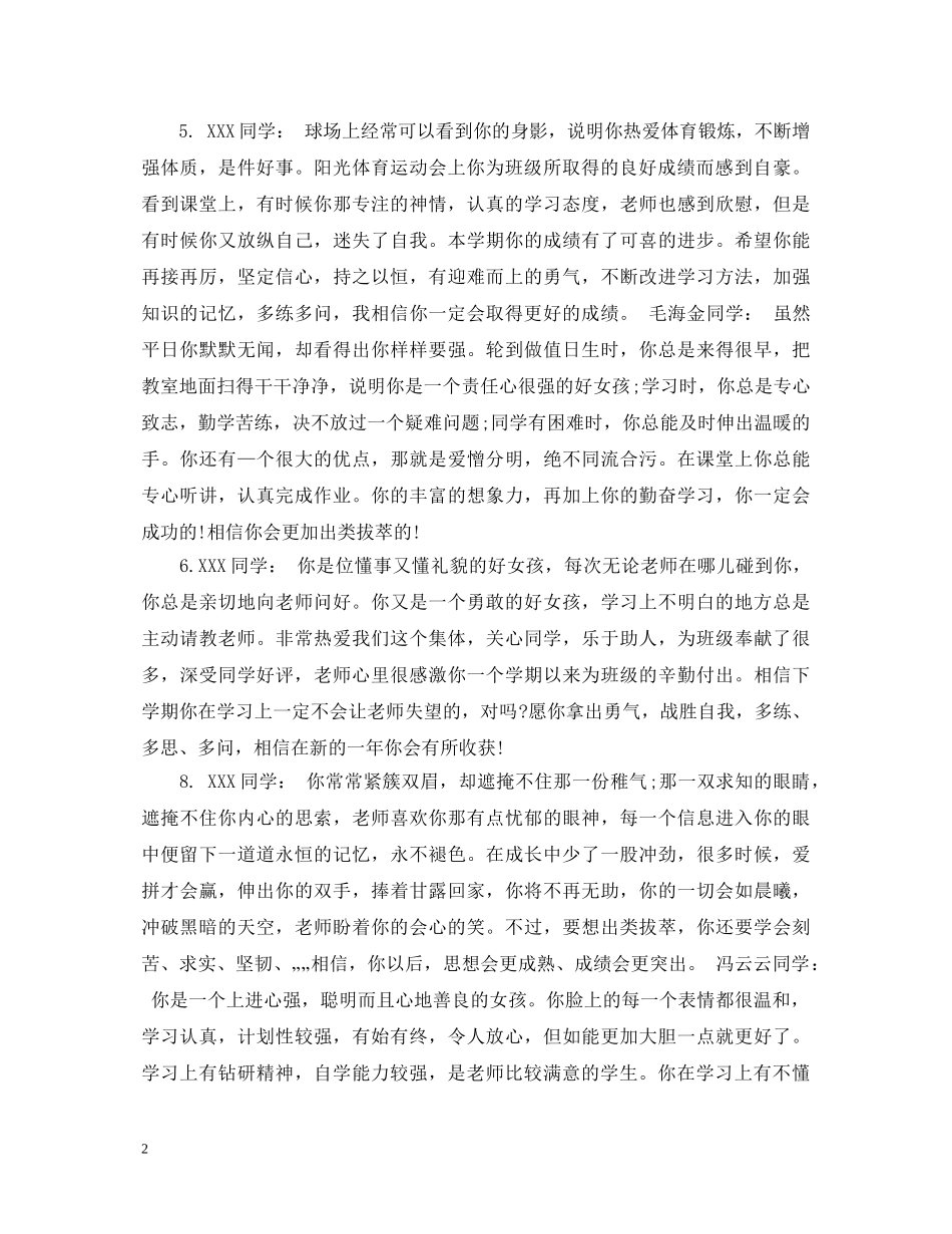 学生品德评语大全2 _第2页