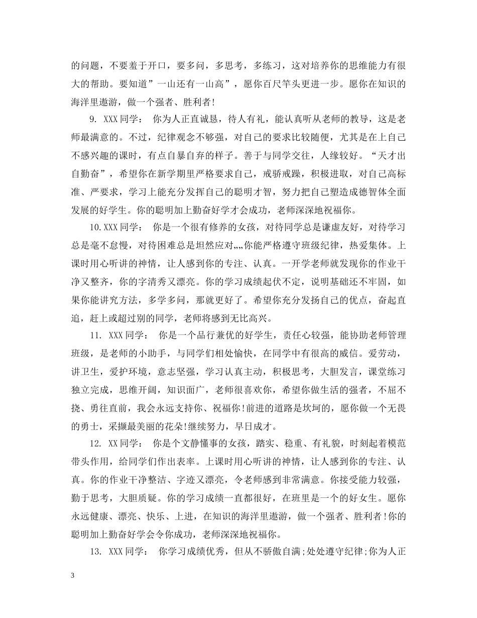 学生品德评语大全2 _第3页