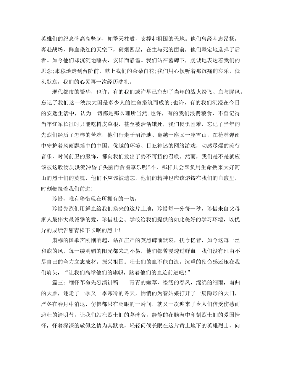 初中生学生会竞选演讲稿范文 _第2页