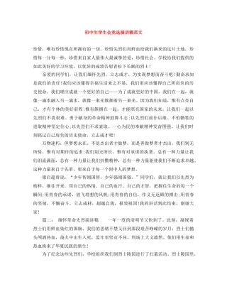 初中生学生会竞选演讲稿范文 