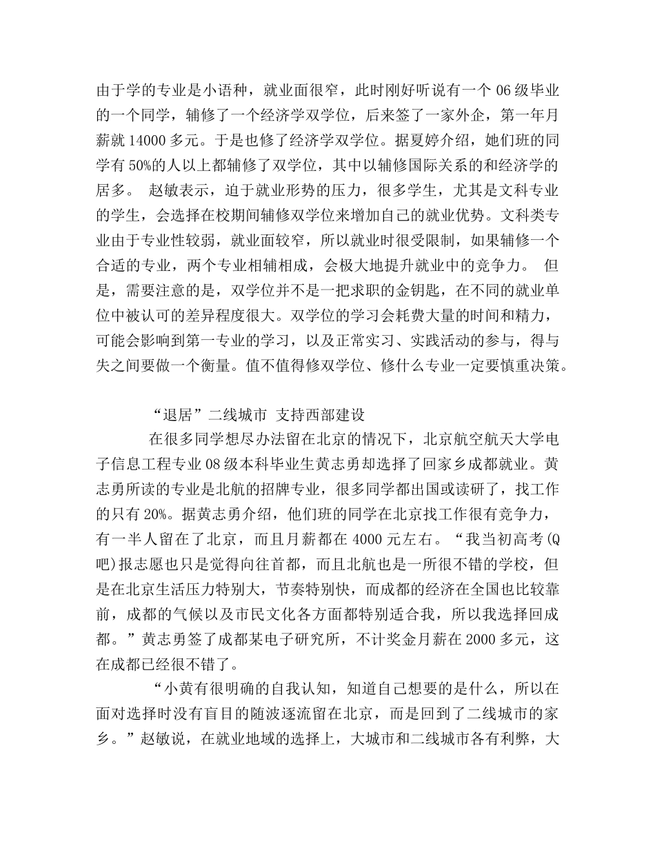 毕业生成功求职的秘笈 _第2页