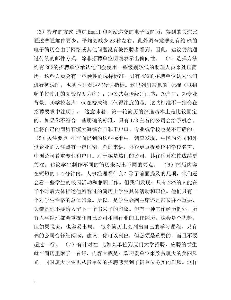 毕业生自荐材料如何写？ (2) _第2页
