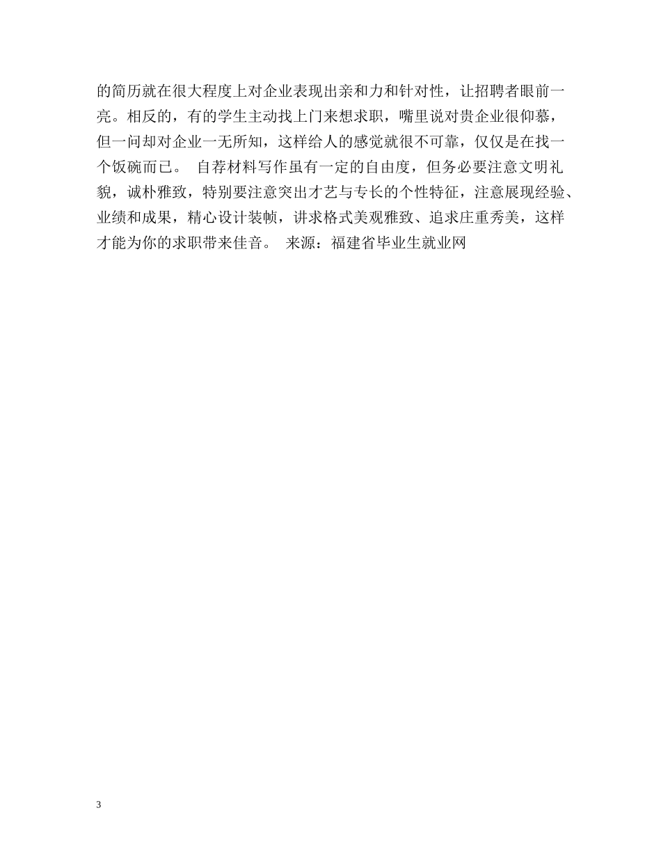 毕业生自荐材料如何写？ (2) _第3页