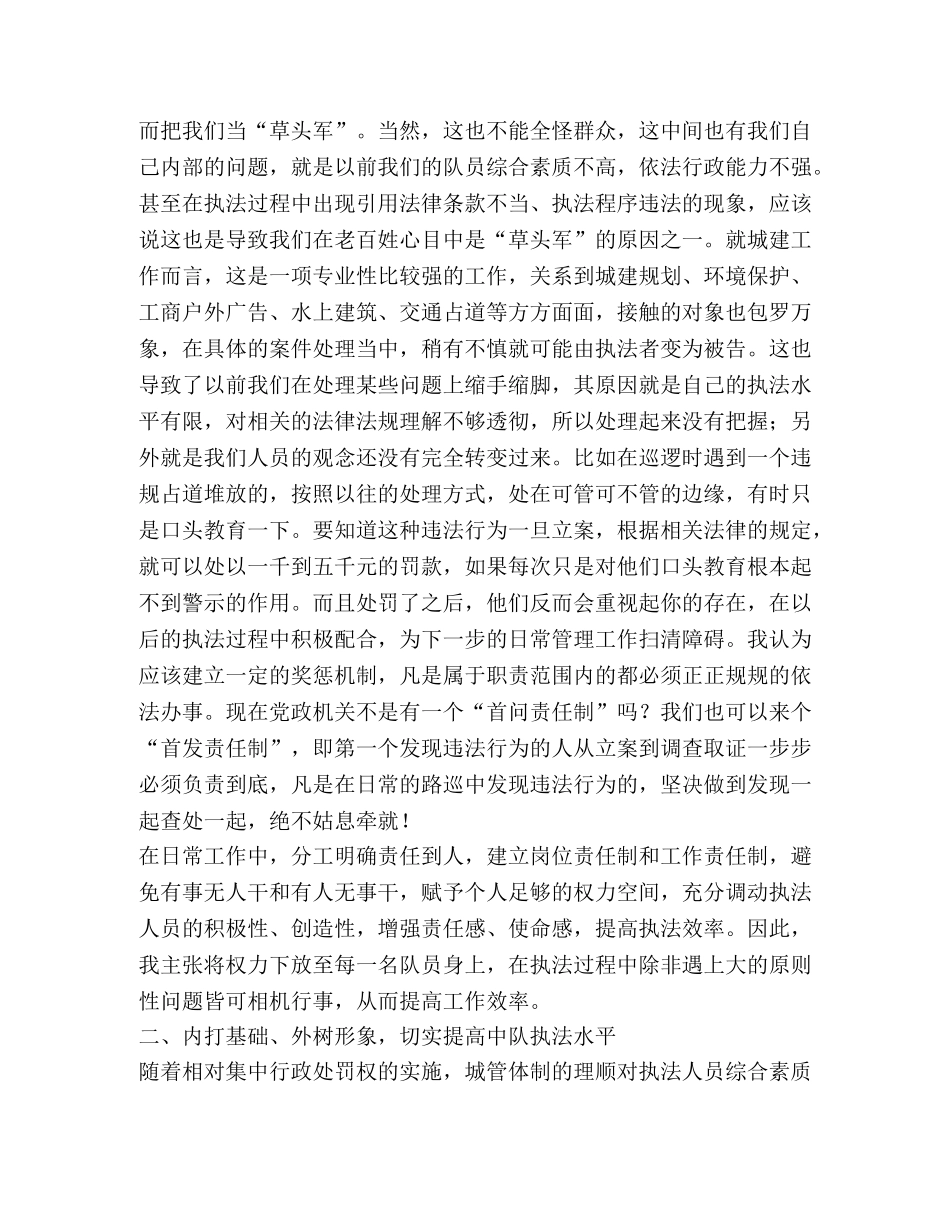 城管中队长竞聘演讲稿 _第2页