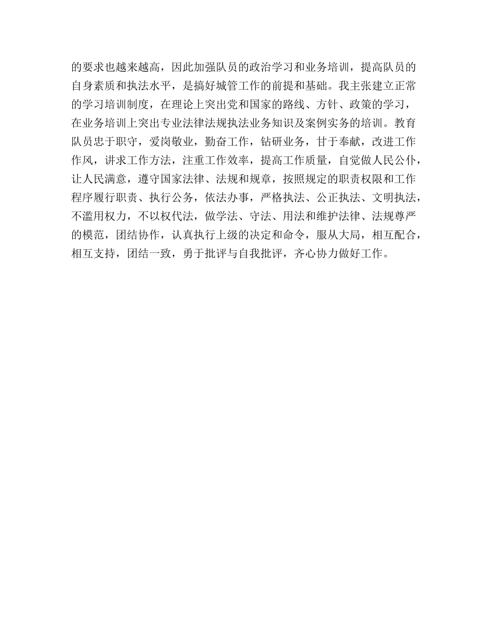 城管中队长竞聘演讲稿 _第3页