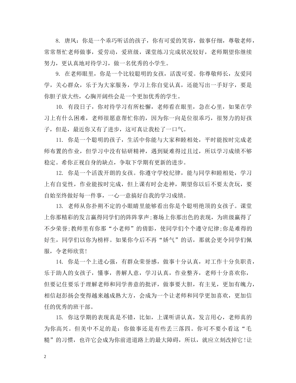 特色高中生学生评语 _第2页