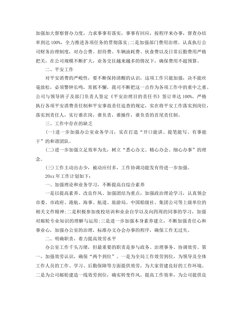 办公室工作参考总结-2024办公室工作参考总结 _第2页