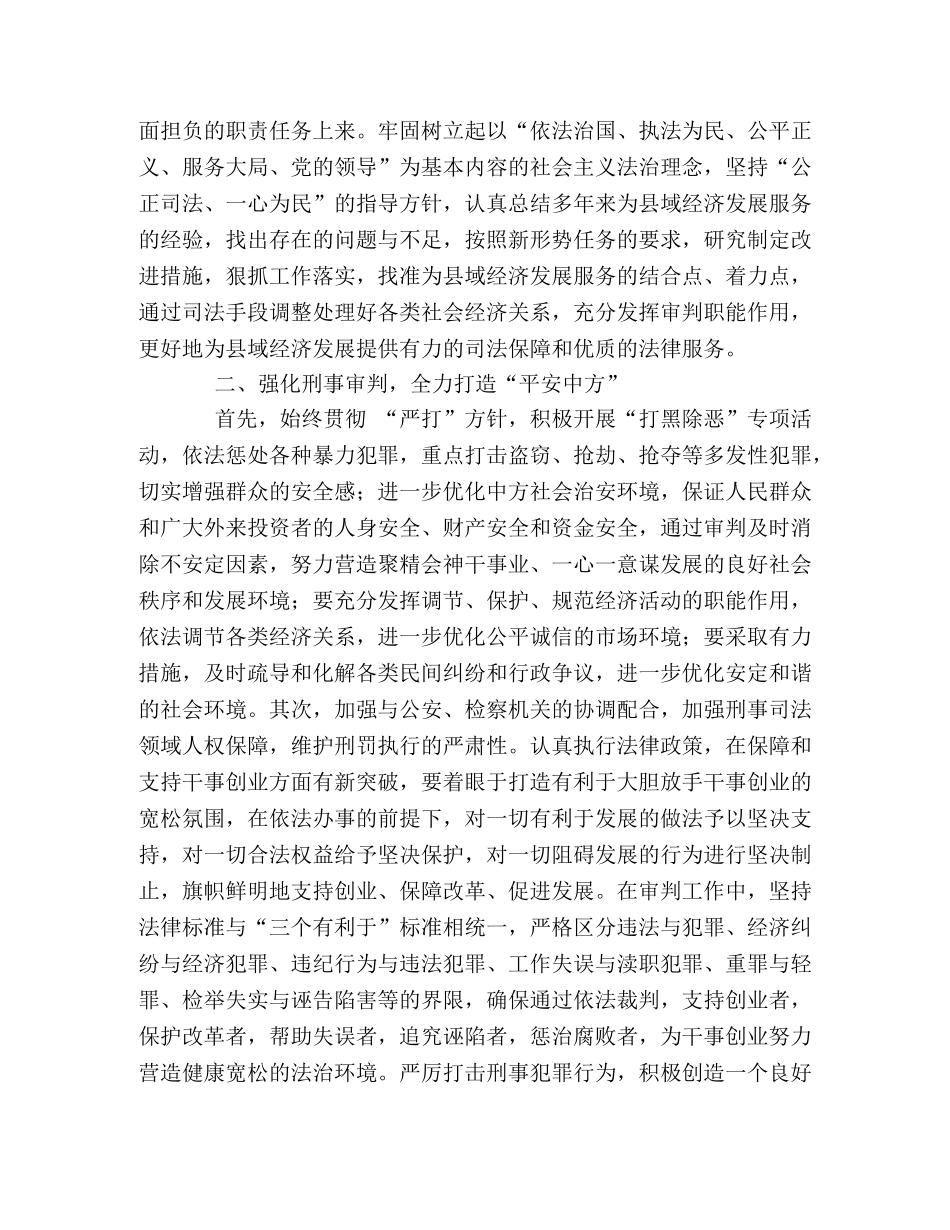 充分发挥审判职能，为县域经济发展营造良好的法制环境 _第2页