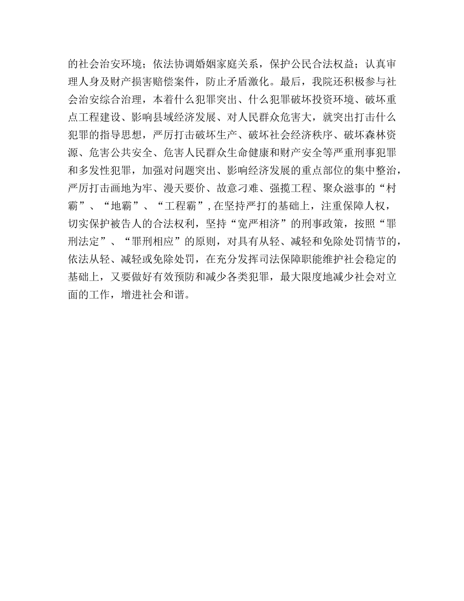 充分发挥审判职能，为县域经济发展营造良好的法制环境 _第3页