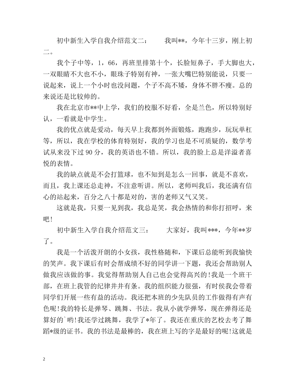 初中新生入学自我介绍 _第2页